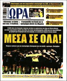 Ώρα για Σπόρ