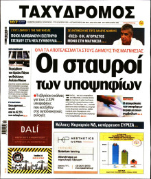 Ταχυδρόμος Μαγνησίας