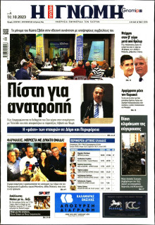 Γνώμη Πατρών