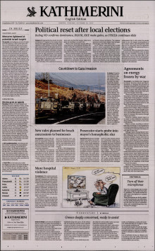 INTERNATIONAL NEW YORK TIMES_KATHIMERINI