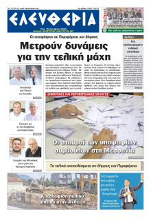 Ελευθερία Καλαμάτας