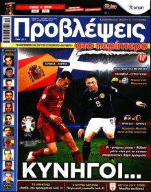 ΠΡΟΒΛΕΨΕΙΣ