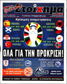 Προγνωσπόρ