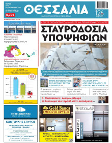 Θεσσαλία Βόλου