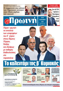 Πρωινή Ηλείας