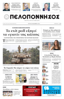 Πελοπόννησος