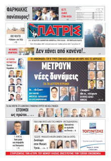 Πατρίς Πύργου