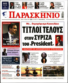 Το Παρασκήνιο