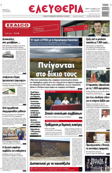 Ελευθερία Λάρισας