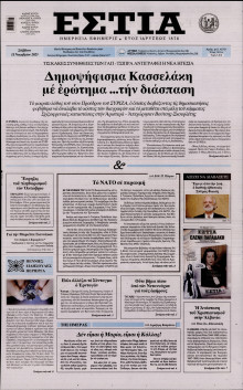 Εστία