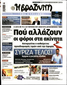 Βραδυνή της Κυριακής