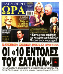 Ελεύθερη Ώρα