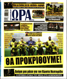Ώρα για Σπόρ