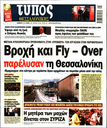 ΤΥΠΟΣ ΘΕΣΣΑΛΟΝΙΚΗΣ