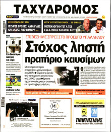Ταχυδρόμος Μαγνησίας