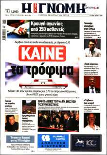 Γνώμη Πατρών