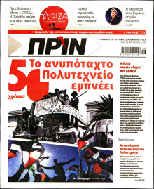 Πριν