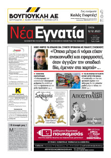 Νέα Εγνατία Καβάλας