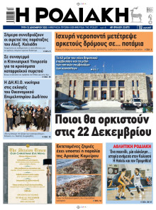 Ροδιακή