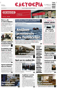 Ελευθερία Λάρισας