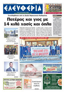 Ελευθερία Καλαμάτας