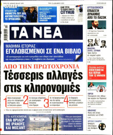 Τα Νέα