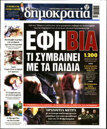 Δημοκρατία