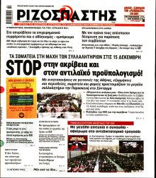 Ριζοσπάστης