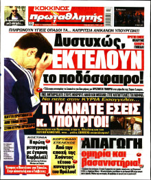 Πρωταθλητής