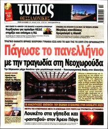 Τύπος Θεσσαλονίκης