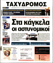 Ταχυδρόμος Μαγνησίας