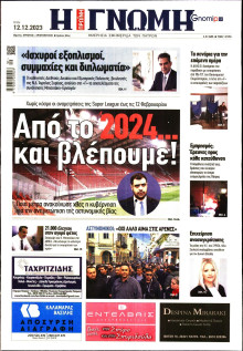 Γνώμη Πατρών