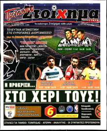 Προγνωσπόρ