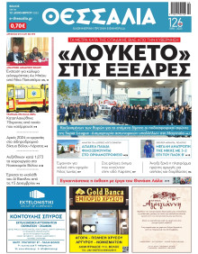 Θεσσαλία Βόλου