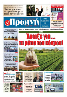 Πρωινή Ηλείας