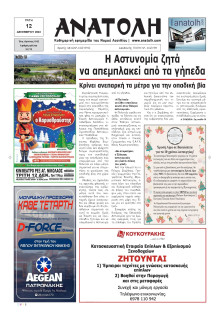Ανατολή Λασιθείου