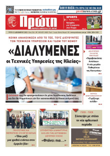 Πρώτη Ηλείας