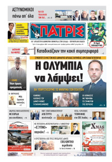 Πατρίς Πύργου