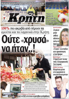 Νέα Κρήτη Ηρακλείου