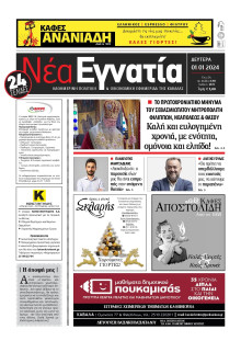 Νέα Εγνατία Καβάλας