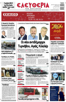 Ελευθερία Λάρισας