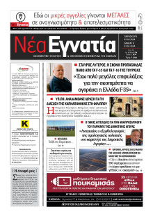 Νέα Εγνατία Καβάλας