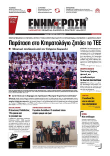 Ενημέρωση Κέρκυρας