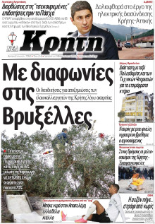 Νέα Κρήτη Ηρακλείου