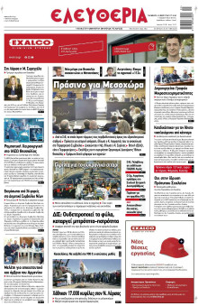 Ελευθερία Λάρισας