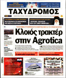 Ταχυδρόμος Μαγνησίας