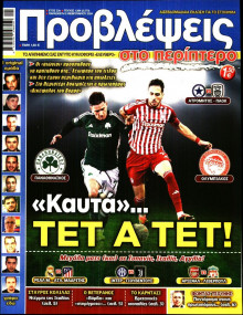 ΠΡΟΒΛΕΨΕΙΣ