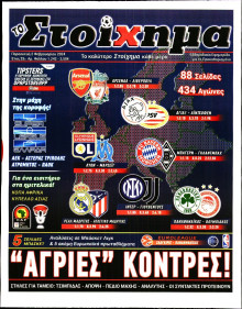 Το Στοίχημα