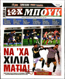 12X Στοίχημα