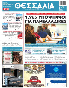 Θεσσαλία Βόλου